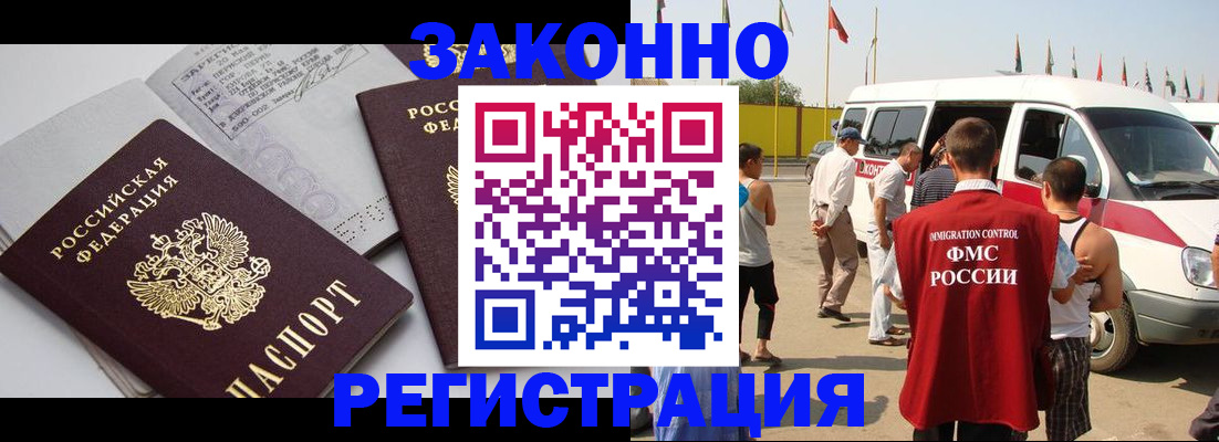 временная регистрация в Карасуке