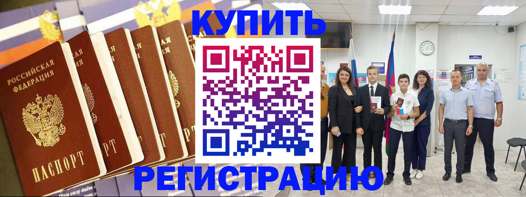 прописка для военкомата в Карасуке